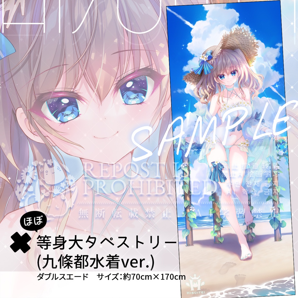 九條都ほぼ等身大タペストリー水着ver.