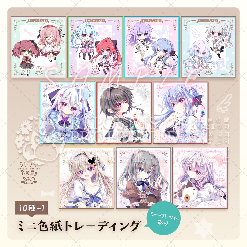 ちいさいもの展 ミニ色紙トレーディング