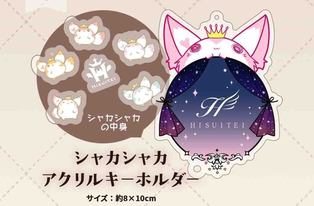 ちいさいもの展　シャカシャカアクリルキーホルダー