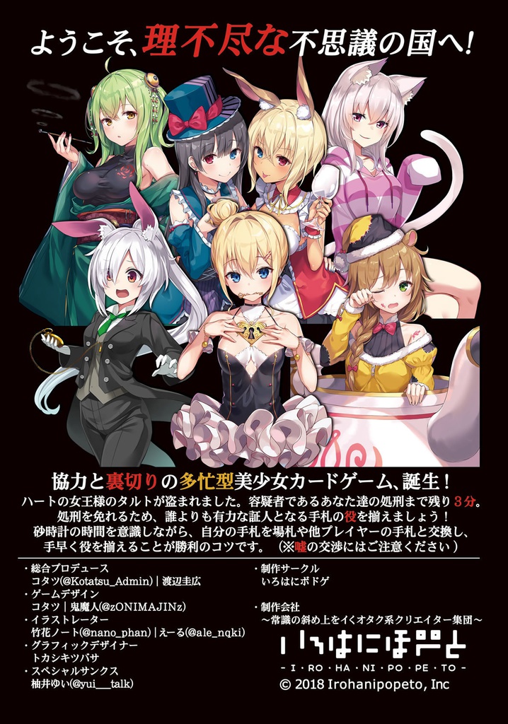 不思議の国のアリス ~理不尽な女王裁判~