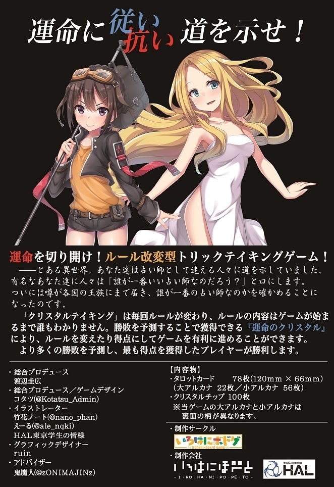 クリスタルテイキング