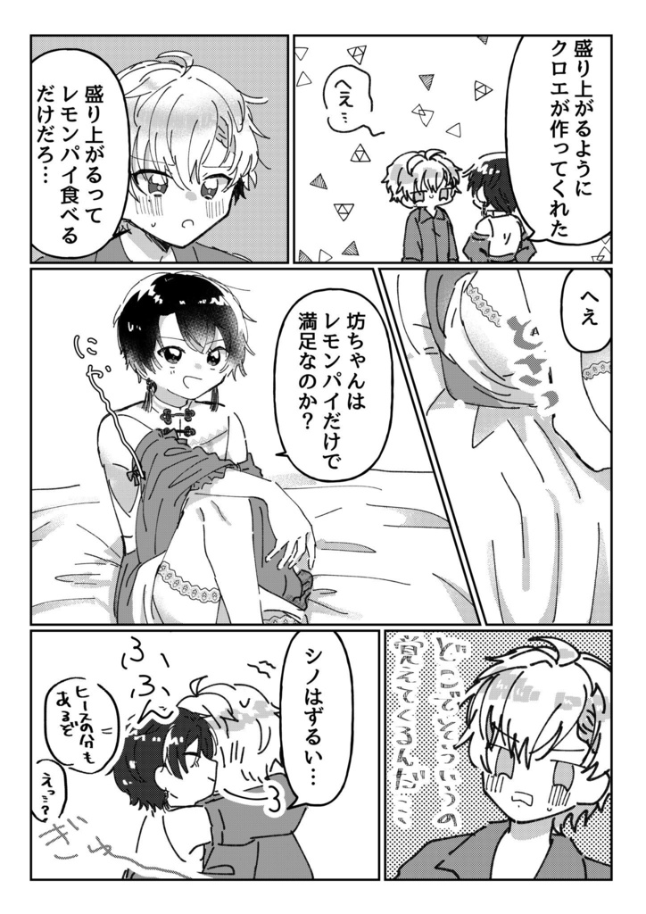 ヒスシノ女装ほのぼの本