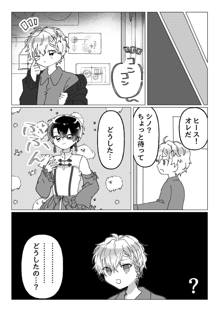 ヒスシノ女装ほのぼの本