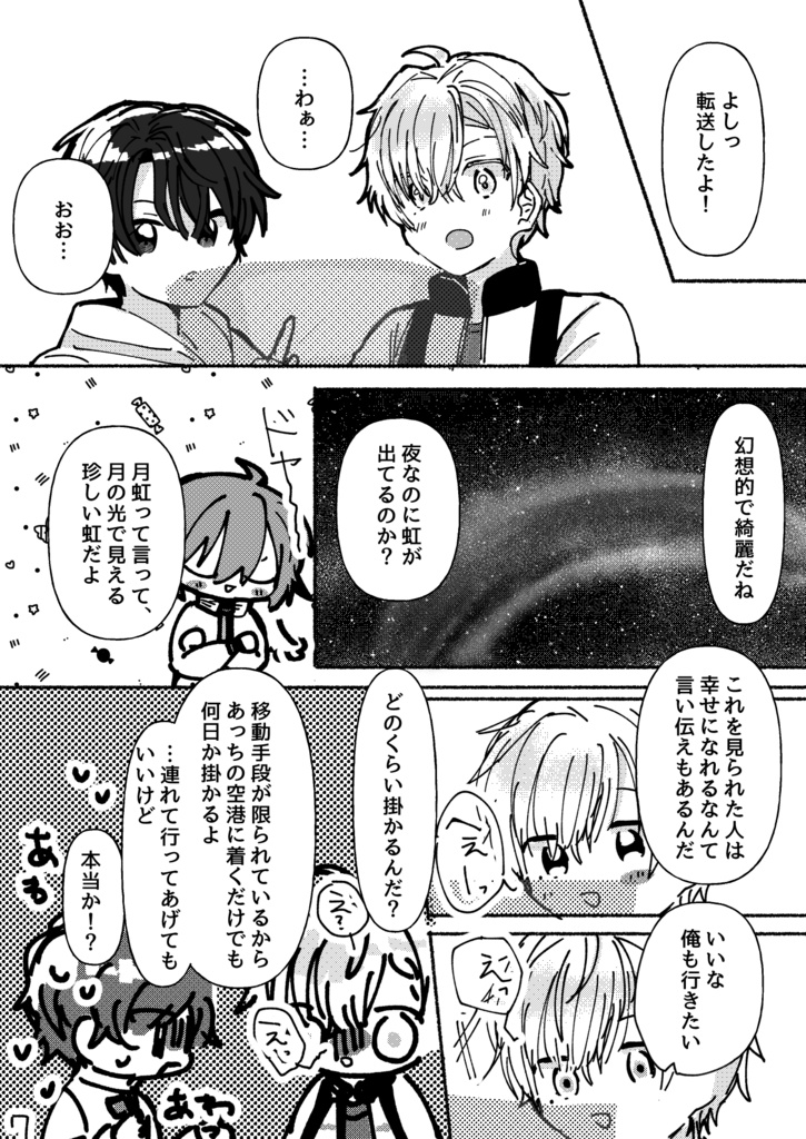 ヒスシノパラロイ本