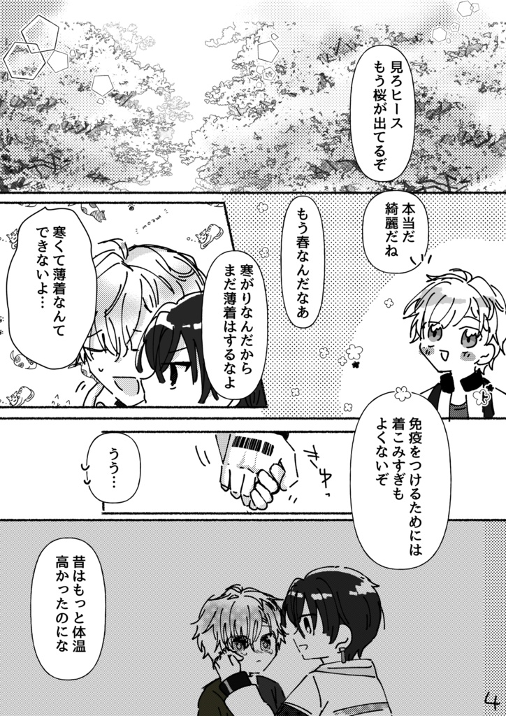 ヒスシノパラロイ本