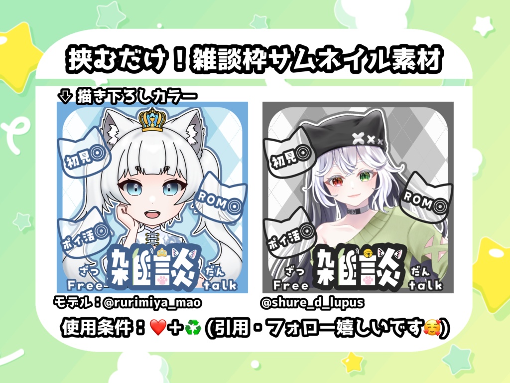 【雑談】ねこちゃんデザイン【配信用正方形サムネイル素材】