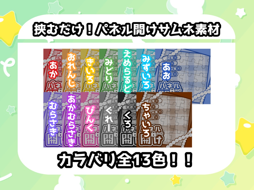 【パネル開け】パズルデザイン【配信用正方形サムネイル素材】