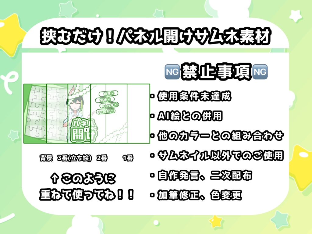 【パネル開け】パズルデザイン【配信用正方形サムネイル素材】