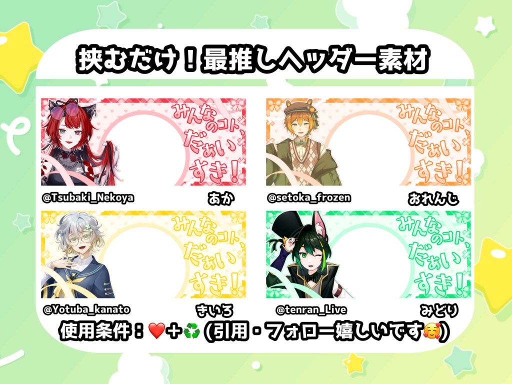 【いい推しの日にも!】あなたの最推し!ヘッダー【配信返礼品用IRIAMヘッダー素材】