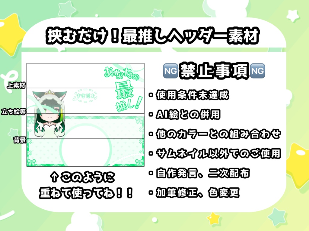 【いい推しの日にも!】あなたの最推し!ヘッダー【配信返礼品用IRIAMヘッダー素材】