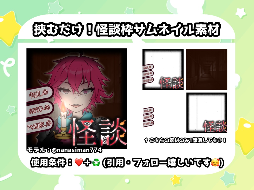 怪談配信【配信用正方形サムネイル素材】