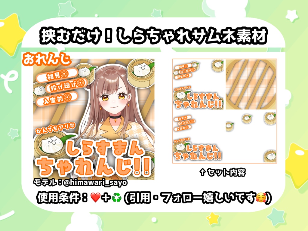 【しらちゃれ】しらすまんちゃれんじ！【配信用正方形サムネイル素材】