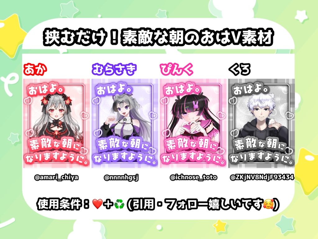 【おはV】素敵な朝になりますように【配信者用おはようVtuber素材】