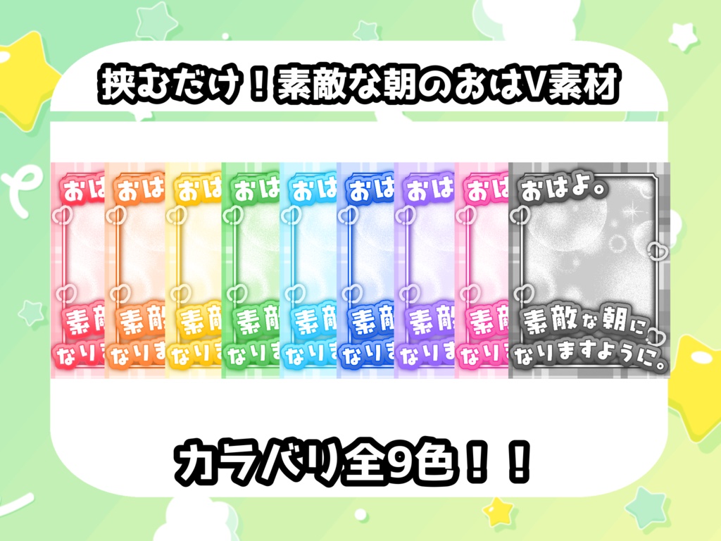 【おはV】素敵な朝になりますように【配信者用おはようVtuber素材】