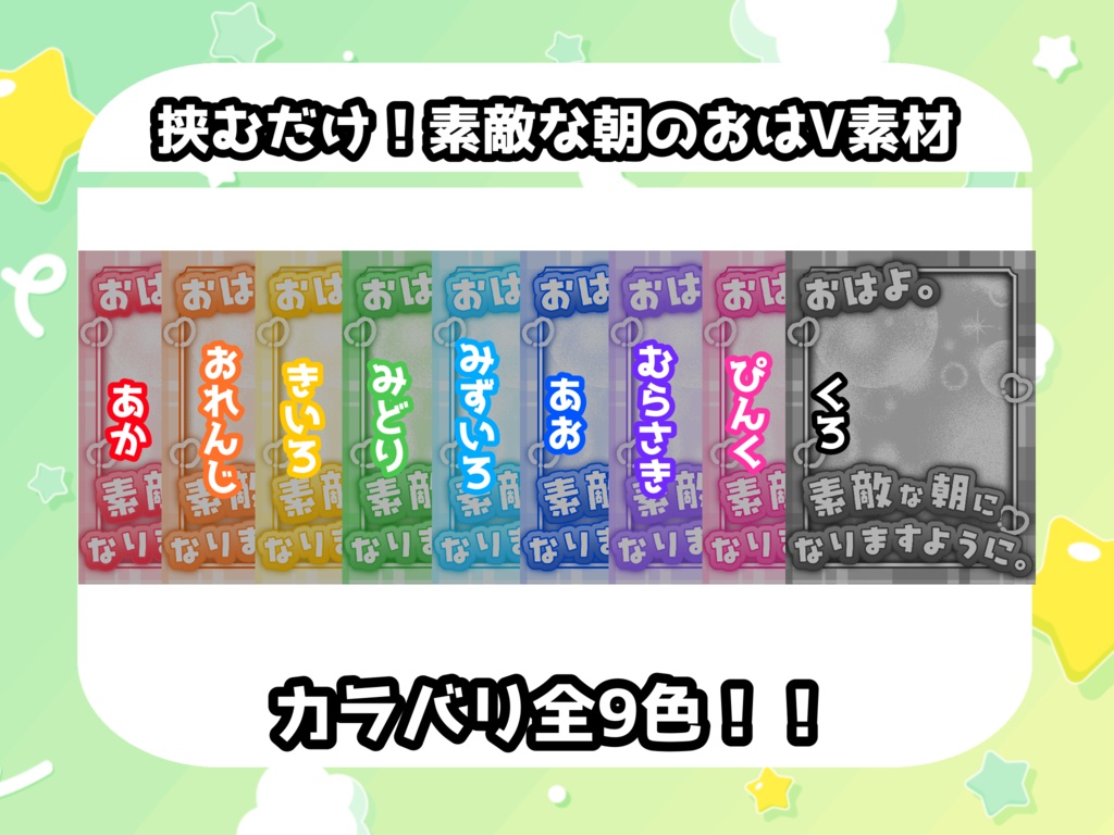 【おはV】素敵な朝になりますように【配信者用おはようVtuber素材】