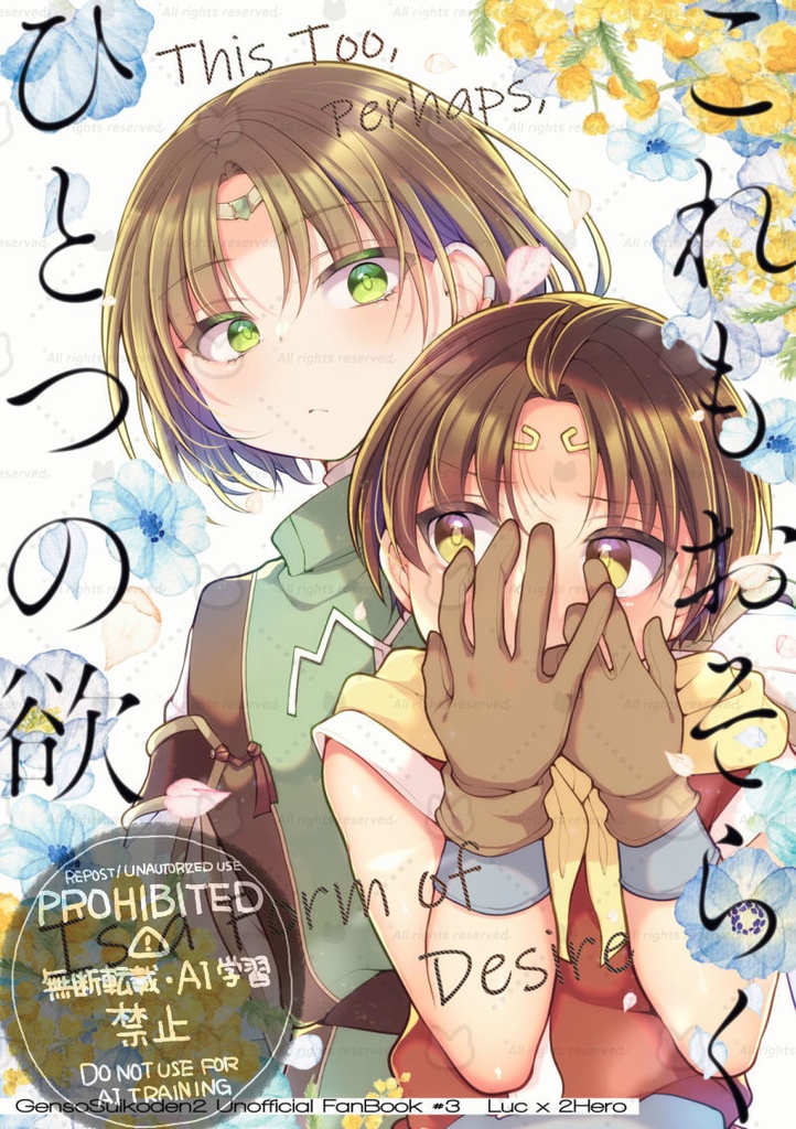 これもおそらくひとつの欲