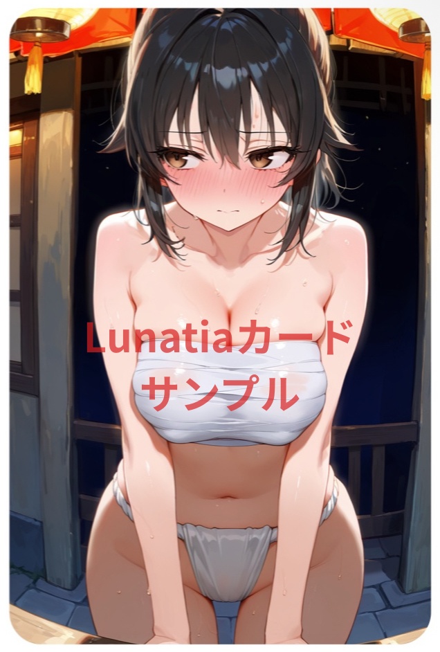 【和風×美少女】Lunatiaカードシリーズ第1弾｜ふんどし美女のオリジナルイラストカード No.5