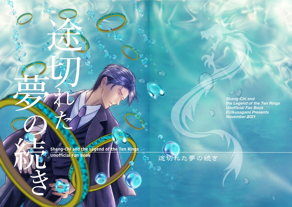 途切れた夢の続き