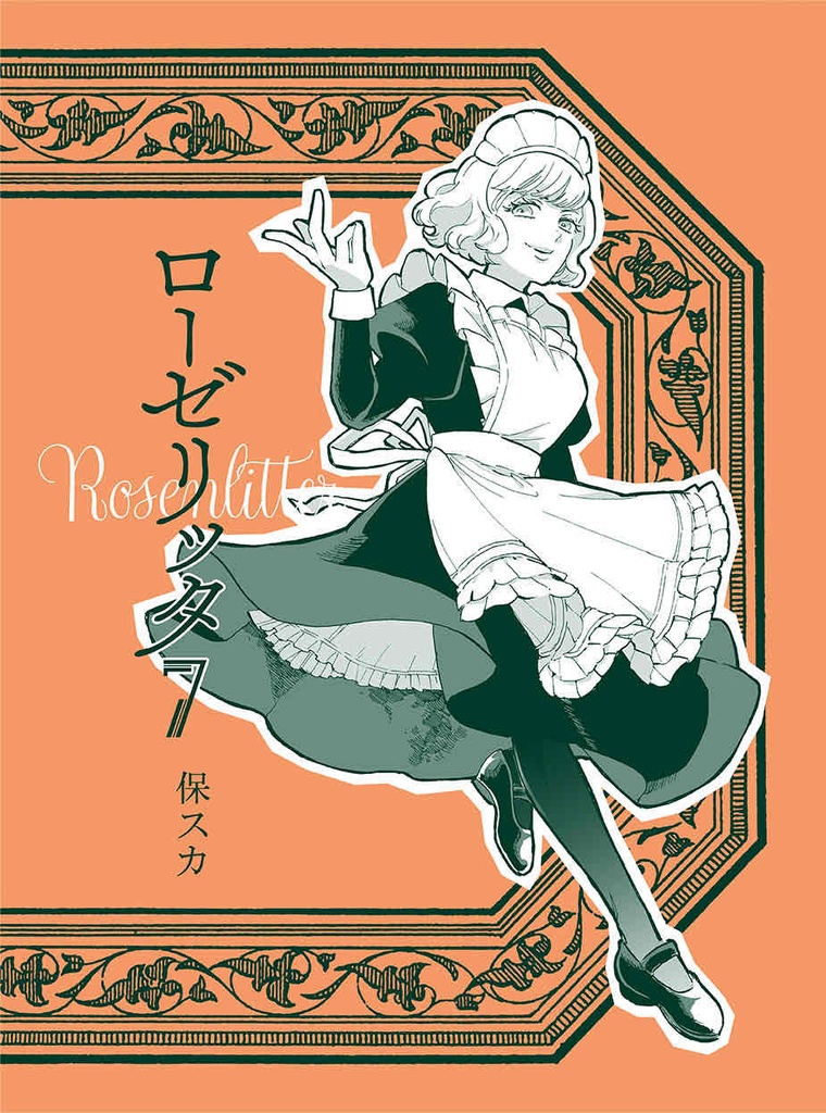 ローゼリッタ７