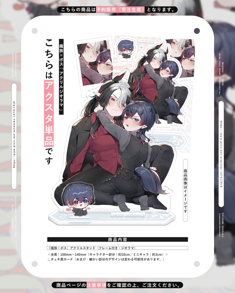 【アクスタ単品】「魔族×ボス」アクリルスタンド【受注生産】