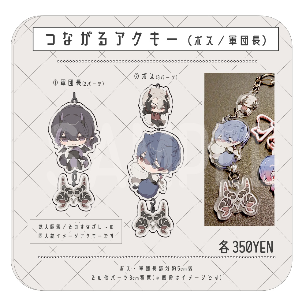 【総攻め創作】つながるアクキー(軍団長/ボス)