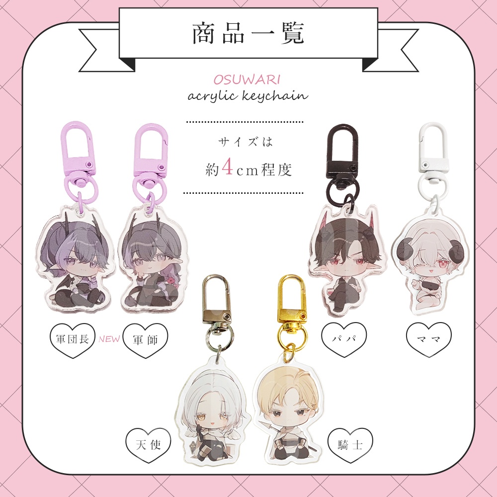 【総攻め創作】おすわりアクキー【約4cm】