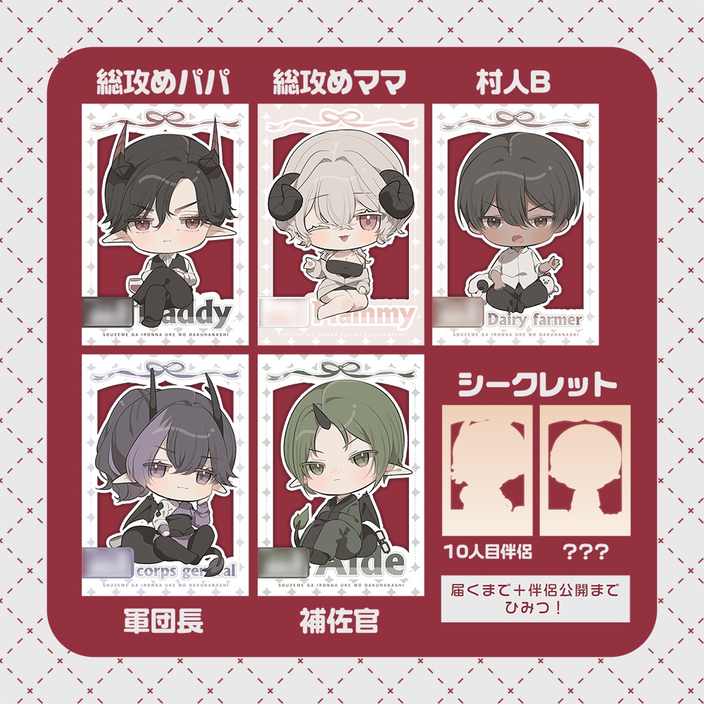 【在庫分】クリアカード(EXキャラ+α)【総攻め創作】