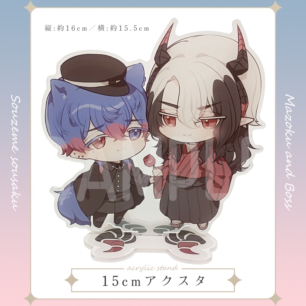 【総攻め創作】15㎝アクスタ【魔族×ボス】