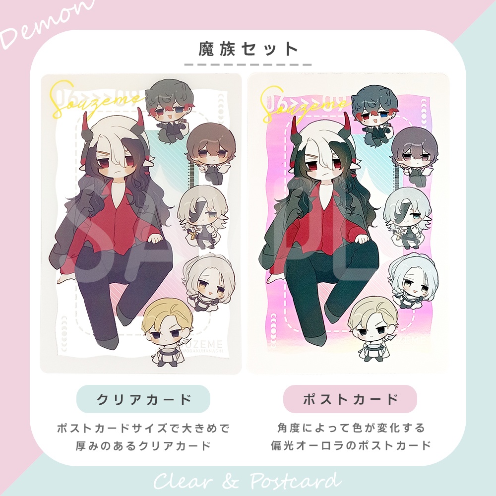 【総攻め創作】攻めと伴侶のクリア&ポストカードセット