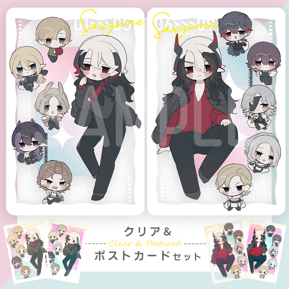 【総攻め創作】攻めと伴侶のクリア&ポストカードセット