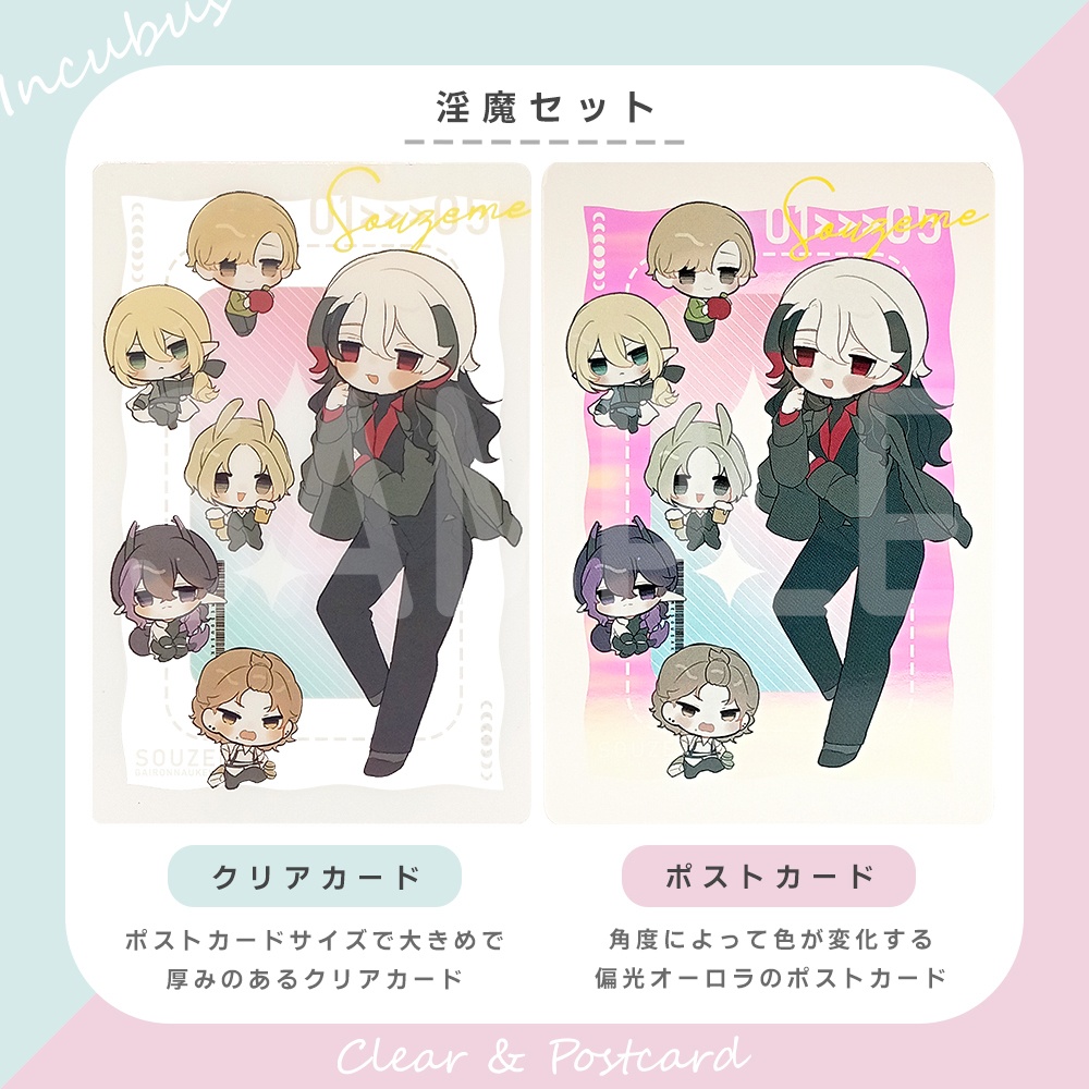 【総攻め創作】攻めと伴侶のクリア&ポストカードセット