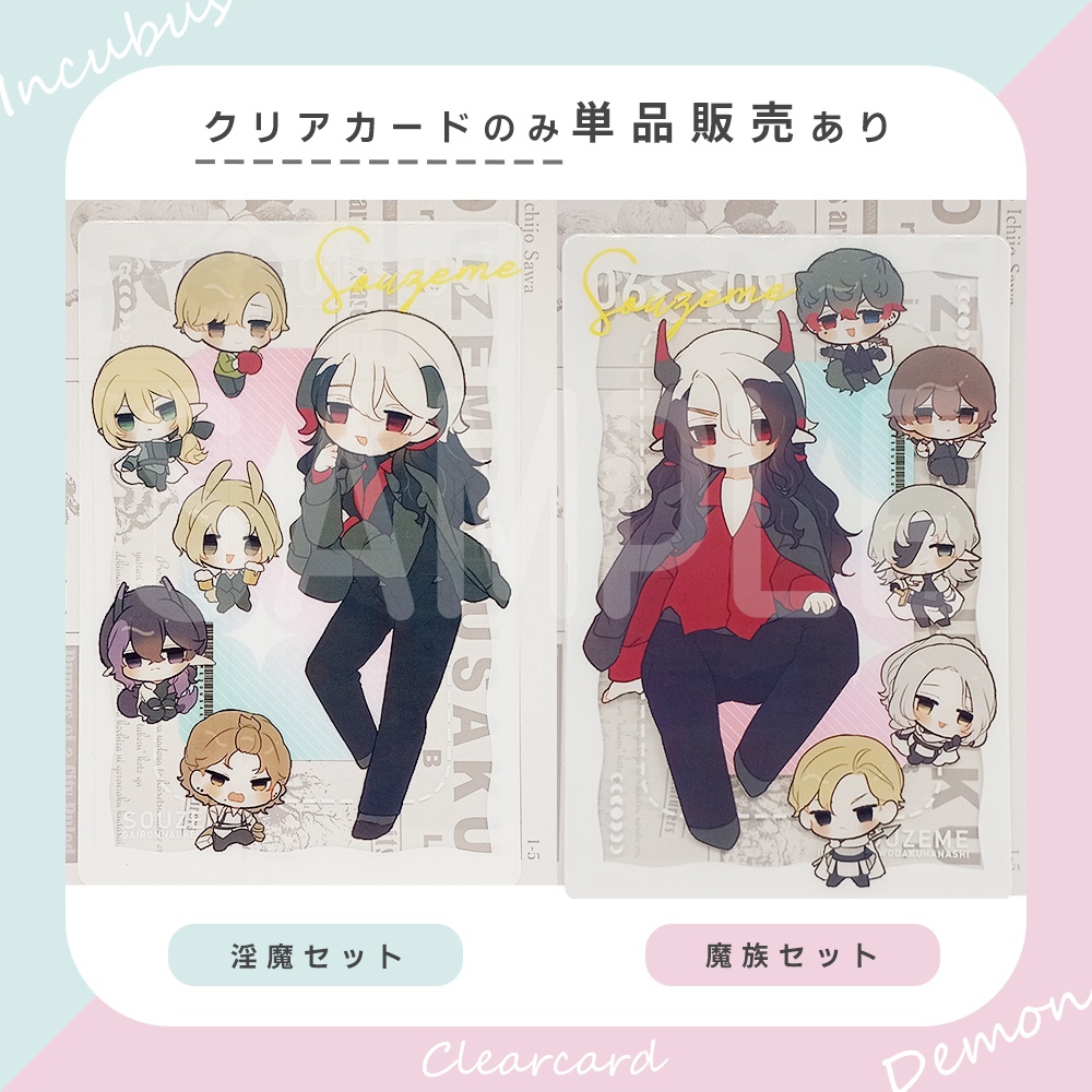 【総攻め創作】攻めと伴侶のクリア&ポストカードセット