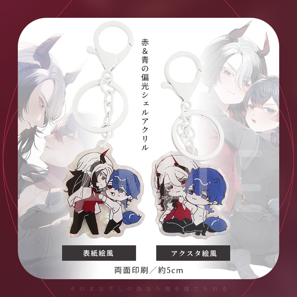 【総攻め創作】ポストカード・しおり・アクキー【ボス本モチーフ】