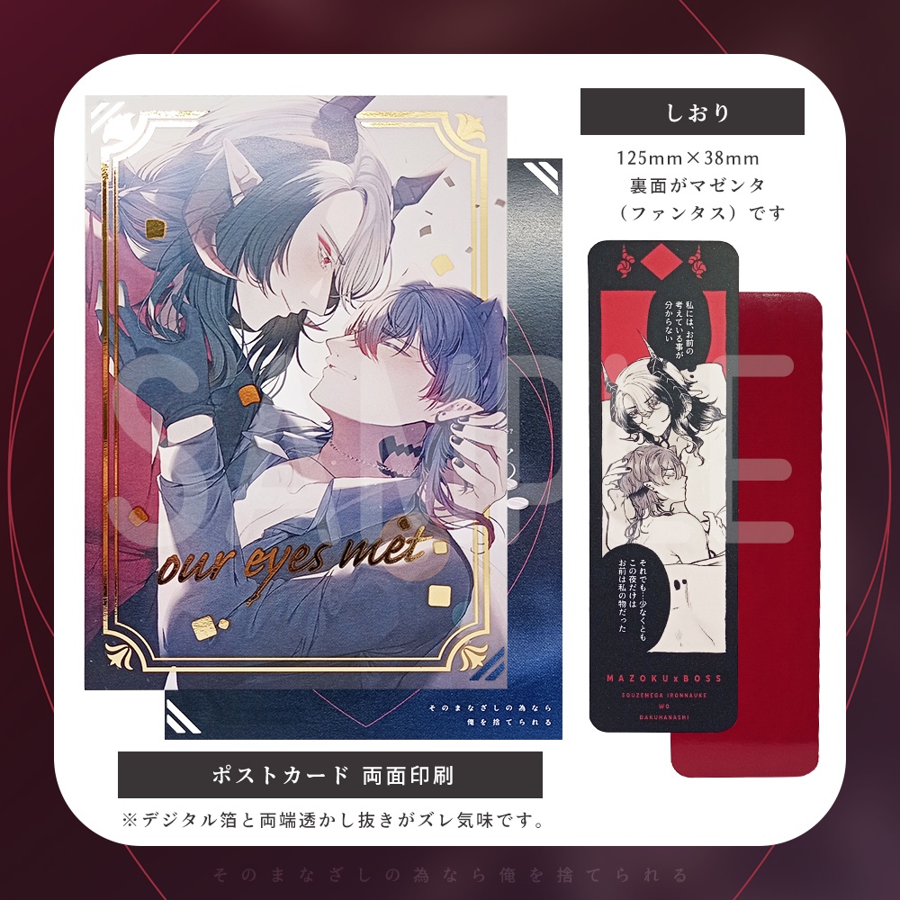 【総攻め創作】ポストカード・しおり・アクキー【ボス本モチーフ】