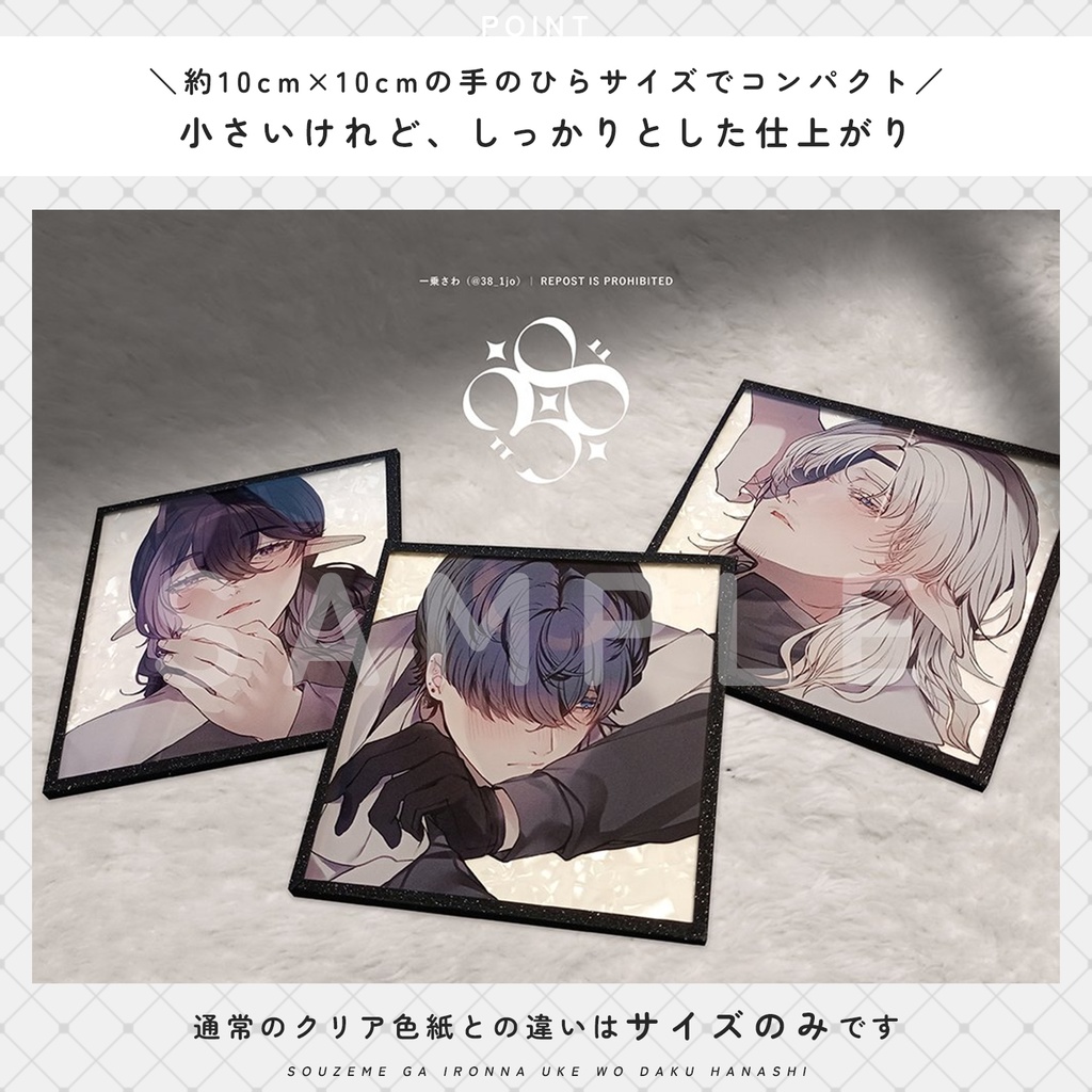 【総攻め創作】ミニクリア色紙【約10cm】