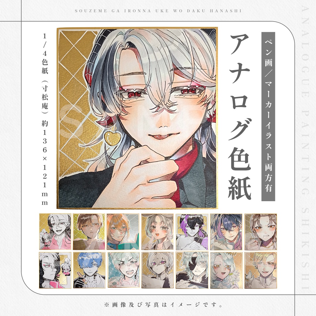 【総攻め創作】アナログ色紙【手描き】