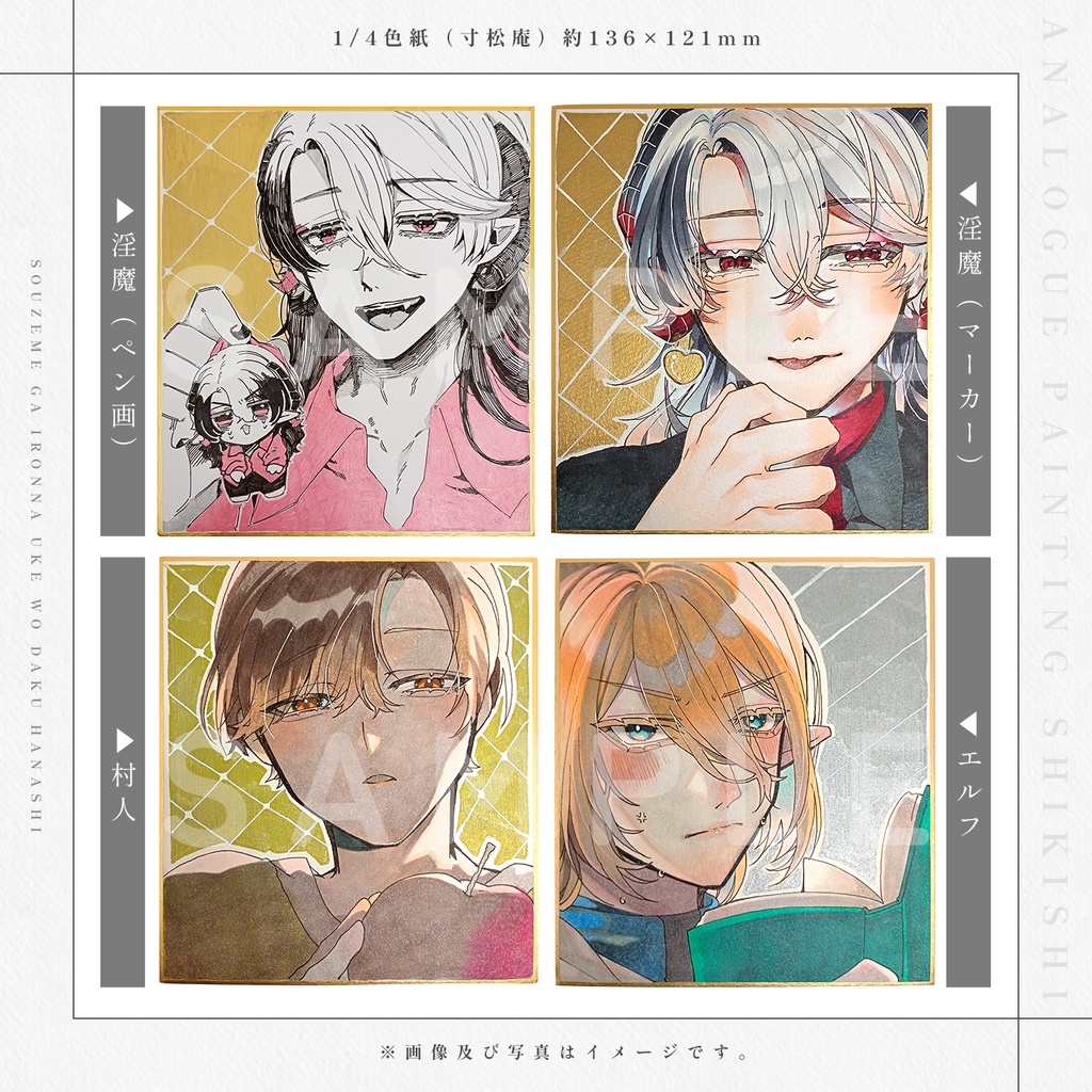 【総攻め創作】アナログ色紙【手描き】