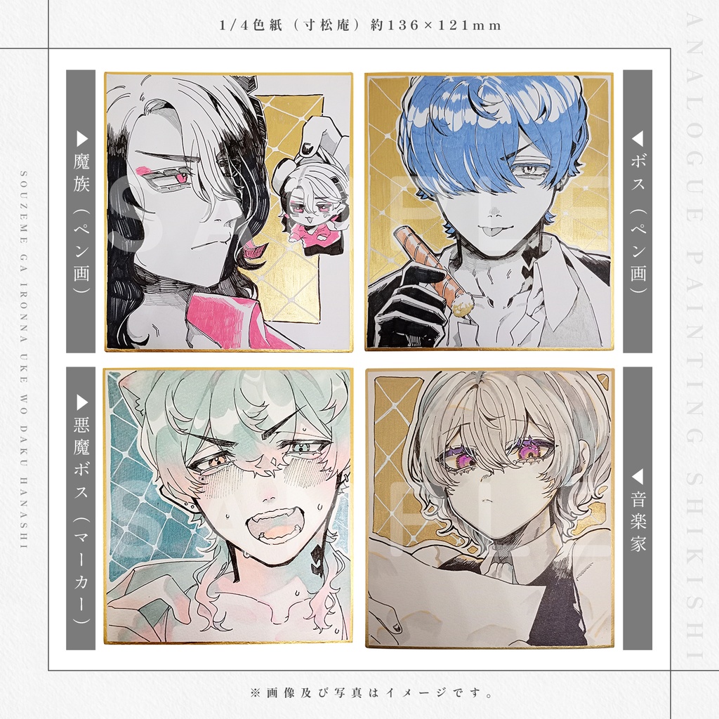 【総攻め創作】アナログ色紙【手描き】