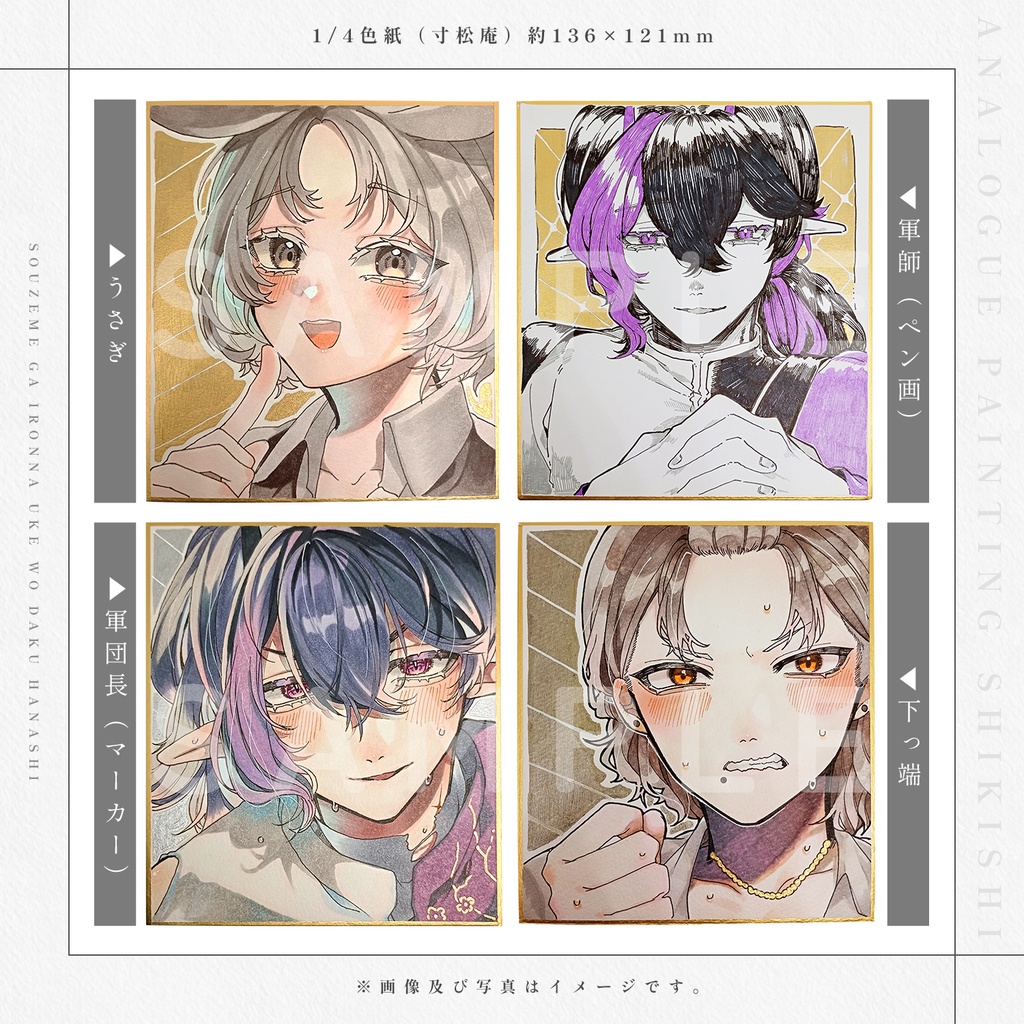 【総攻め創作】アナログ色紙【手描き】