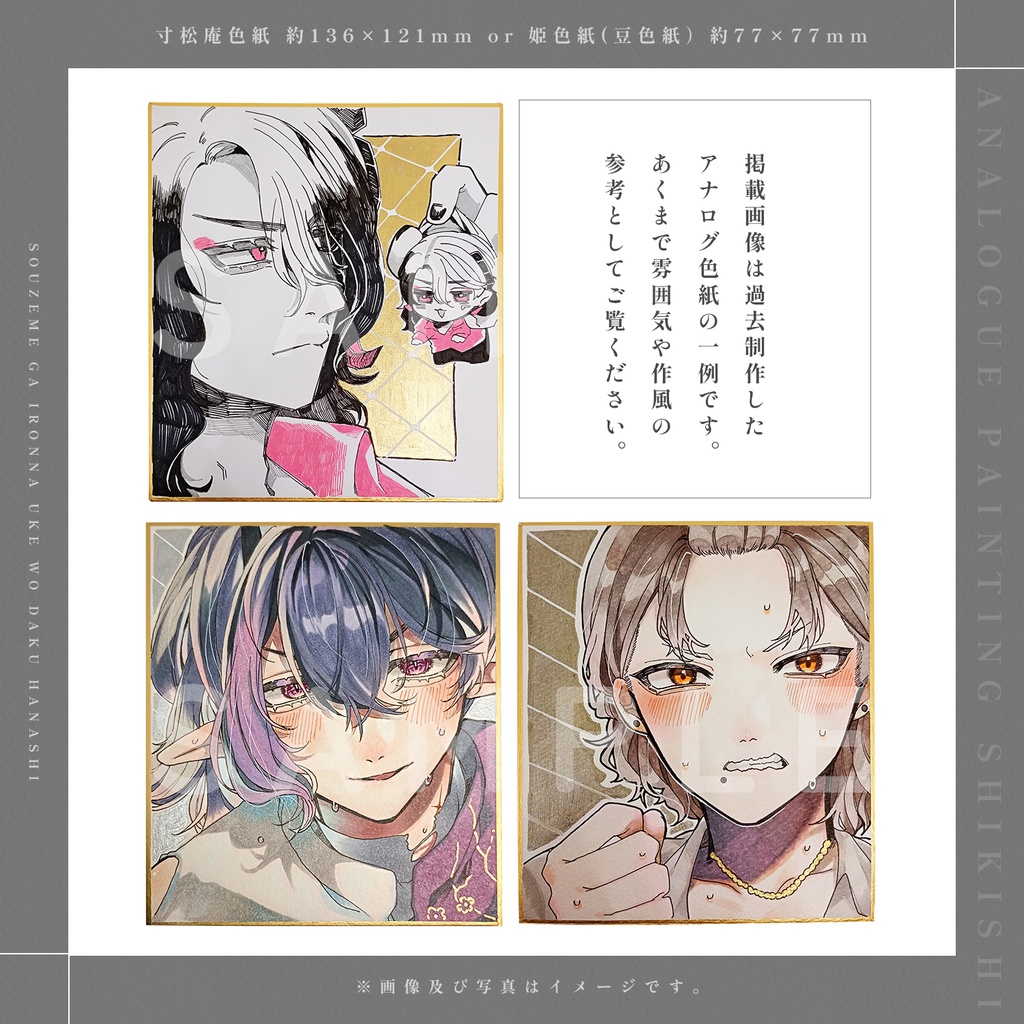 【限定】オーダーアナログ色紙【総攻め創作】