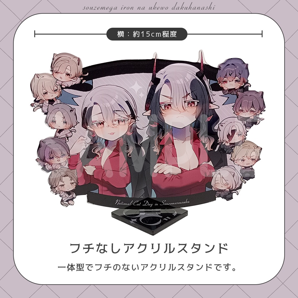 【総攻め創作】ネコの日アクリルスタンド【2種】