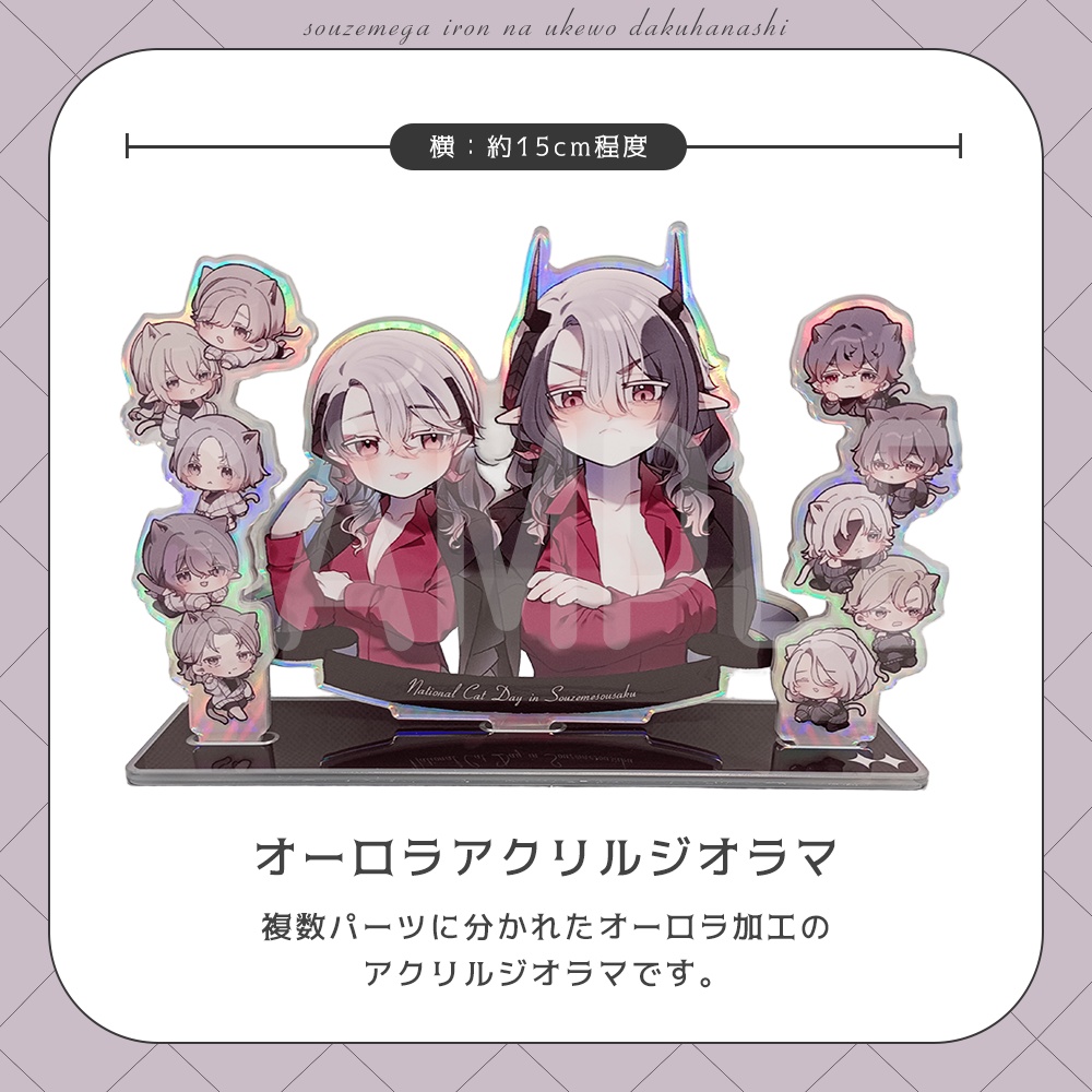 【総攻め創作】ネコの日アクリルスタンド【2種】