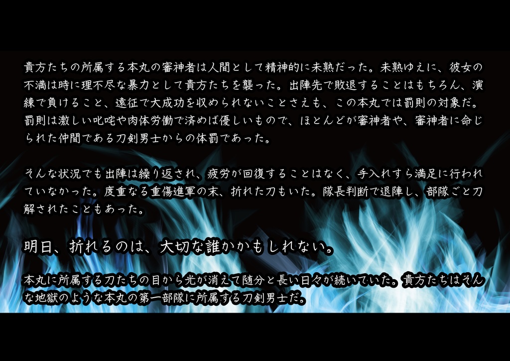 刀剣乱舞×マーダーミステリー「カタストロフと明日の色」