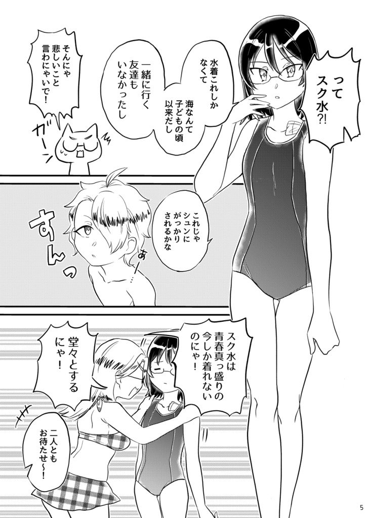 ちょっとエッチなねこめがねーちゃん シャークニャード