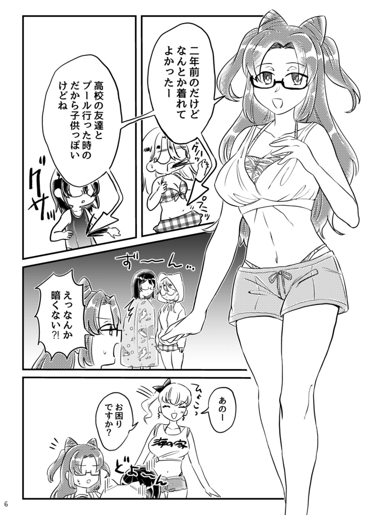 ちょっとエッチなねこめがねーちゃん シャークニャード