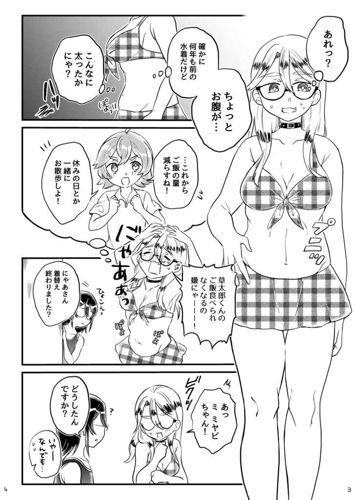 ちょっとエッチなねこめがねーちゃん シャークニャード