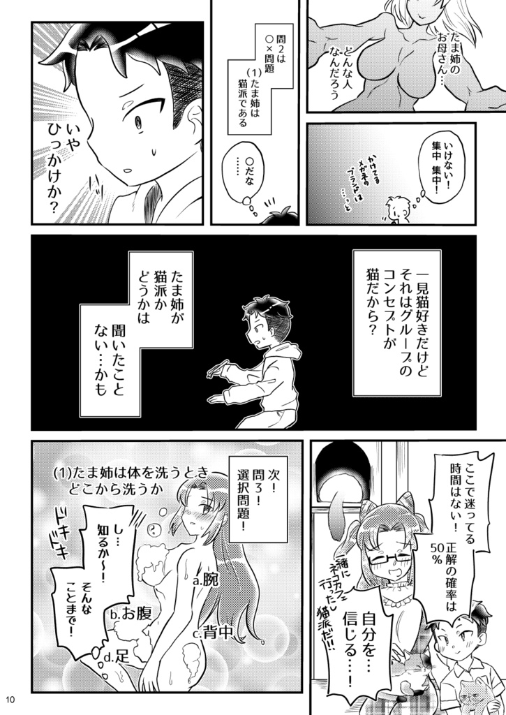 ちょっとエッチなねこめがねーちゃん TAMA×KOTA 掴め!エンゲージ