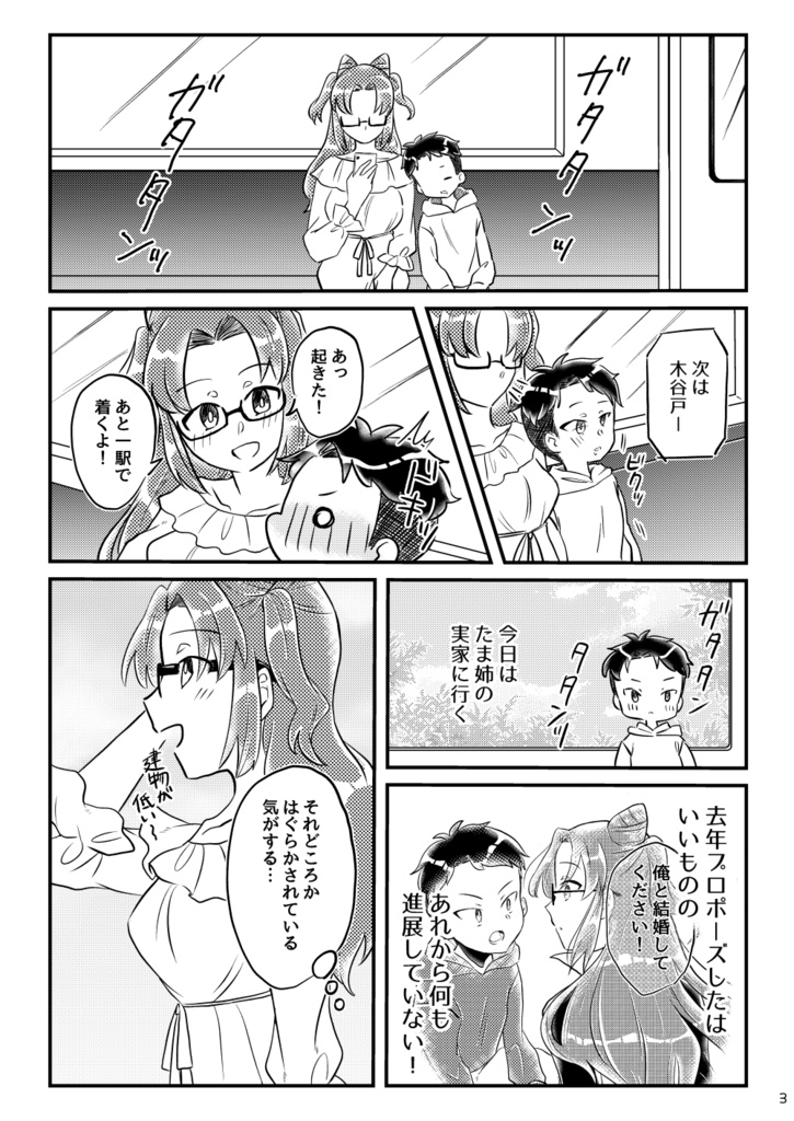 ちょっとエッチなねこめがねーちゃん TAMA×KOTA 掴め!エンゲージ