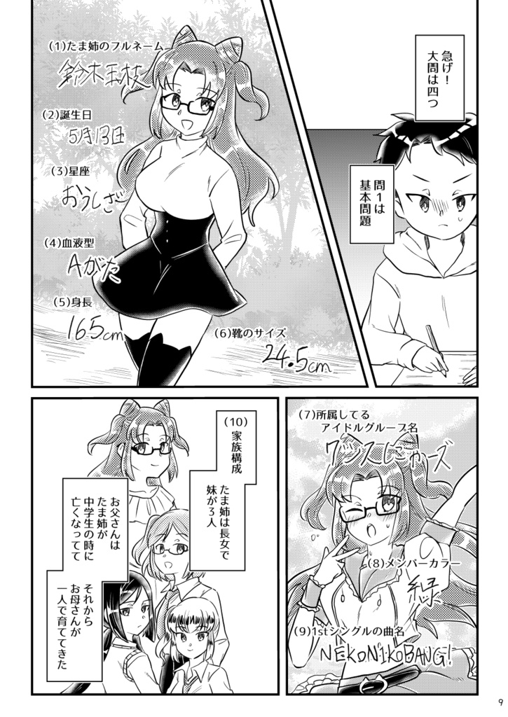 ちょっとエッチなねこめがねーちゃん TAMA×KOTA 掴め!エンゲージ