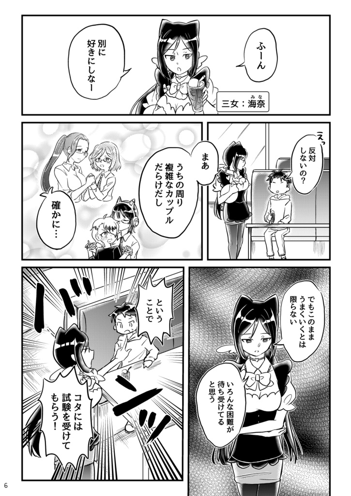 ちょっとエッチなねこめがねーちゃん TAMA×KOTA 掴め!エンゲージ